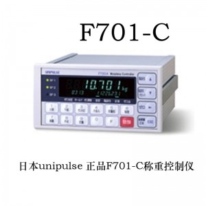 日本進(jìn)口UNIPULSE 尤尼帕斯 F701-C儀表 F701-C稱重控制器